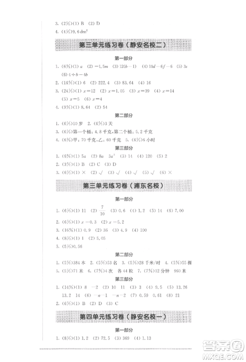 华东师范大学出版社2022上海名校名卷五年级下册数学沪教版参考答案