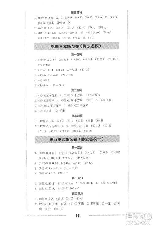 华东师范大学出版社2022上海名校名卷五年级下册数学沪教版参考答案