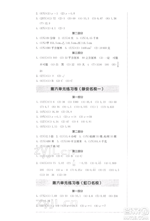 华东师范大学出版社2022上海名校名卷五年级下册数学沪教版参考答案