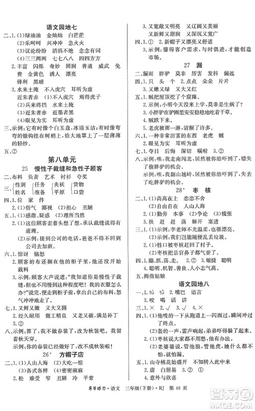 延边教育出版社2022乐享语文导学练习三年级下册RJ人教版答案 延边教育出版社2022乐享语文导学练习三年级下册RJ人教版答案