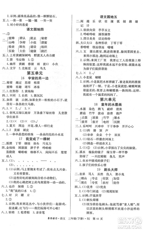 延边教育出版社2022乐享语文导学练习三年级下册RJ人教版答案 延边教育出版社2022乐享语文导学练习三年级下册RJ人教版答案