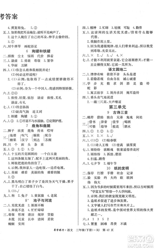 延边教育出版社2022乐享语文导学练习三年级下册RJ人教版答案