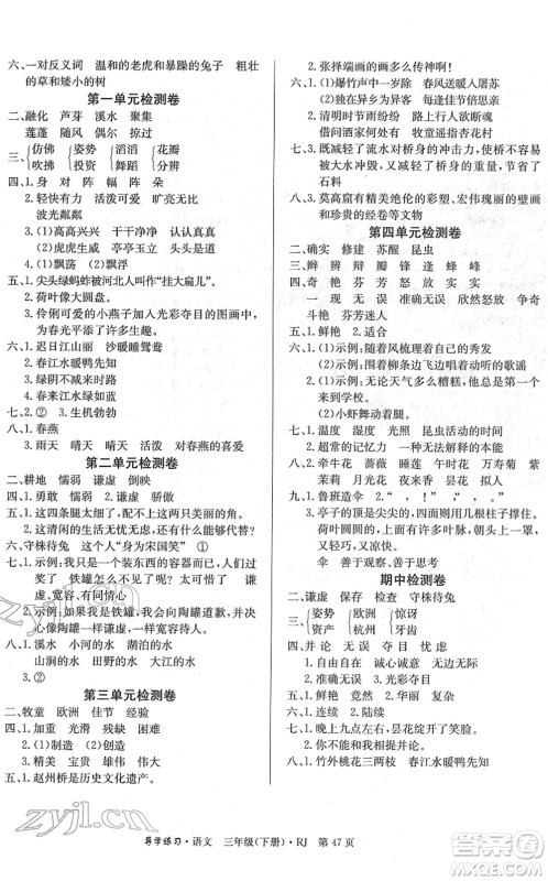 延边教育出版社2022乐享语文导学练习三年级下册RJ人教版答案 延边教育出版社2022乐享语文导学练习三年级下册RJ人教版答案