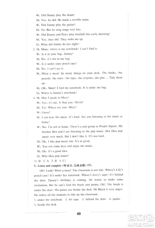 华东师范大学出版社2022上海名校名卷五年级下册英语牛津版参考答案