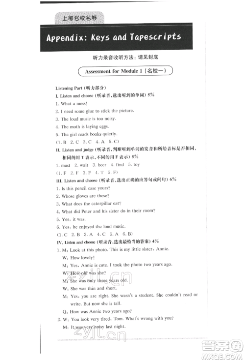 华东师范大学出版社2022上海名校名卷五年级下册英语牛津版参考答案