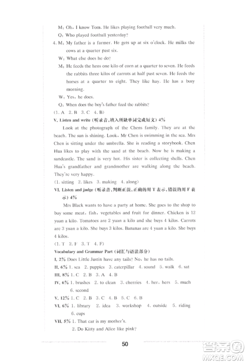 华东师范大学出版社2022上海名校名卷五年级下册英语牛津版参考答案