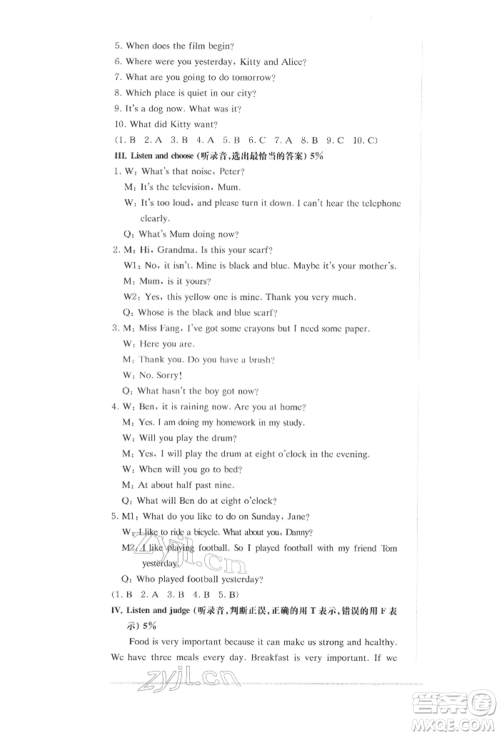 华东师范大学出版社2022上海名校名卷五年级下册英语牛津版参考答案