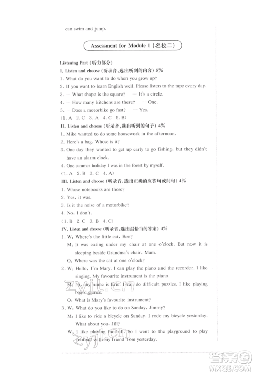 华东师范大学出版社2022上海名校名卷五年级下册英语牛津版参考答案