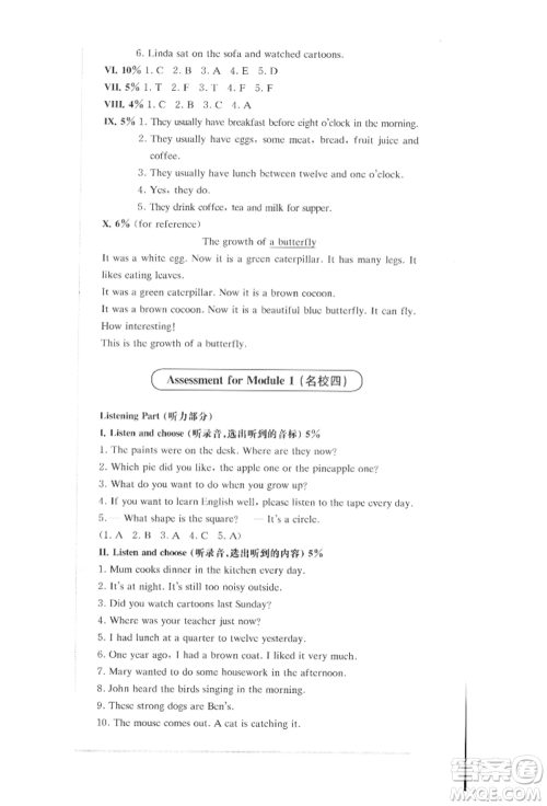 华东师范大学出版社2022上海名校名卷五年级下册英语牛津版参考答案