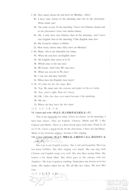 华东师范大学出版社2022上海名校名卷五年级下册英语牛津版参考答案