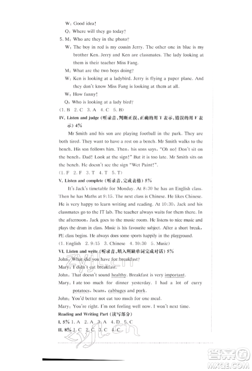 华东师范大学出版社2022上海名校名卷五年级下册英语牛津版参考答案