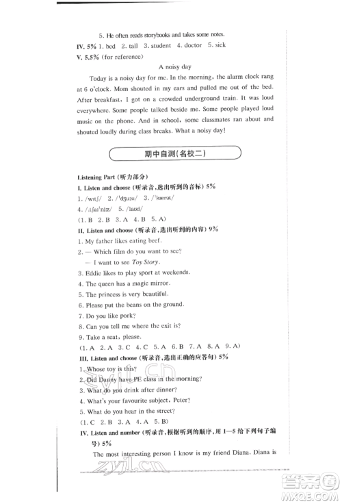 华东师范大学出版社2022上海名校名卷五年级下册英语牛津版参考答案