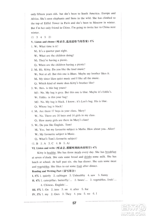 华东师范大学出版社2022上海名校名卷五年级下册英语牛津版参考答案