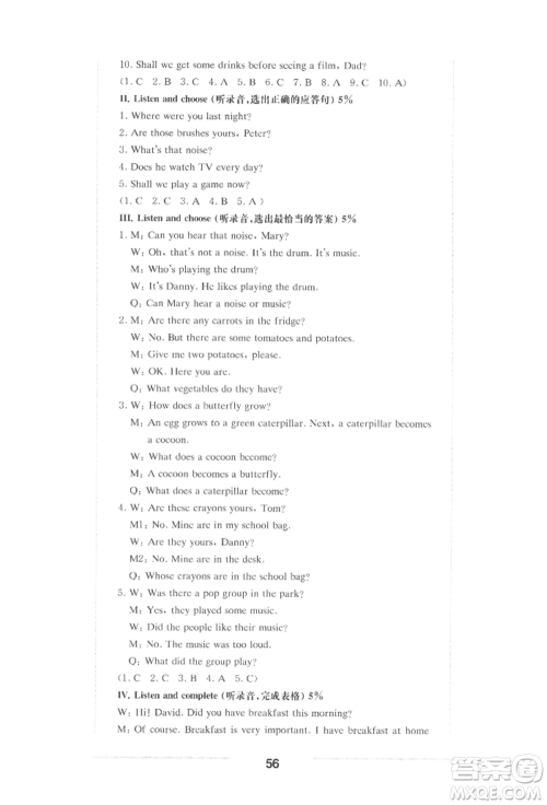 华东师范大学出版社2022上海名校名卷五年级下册英语牛津版参考答案