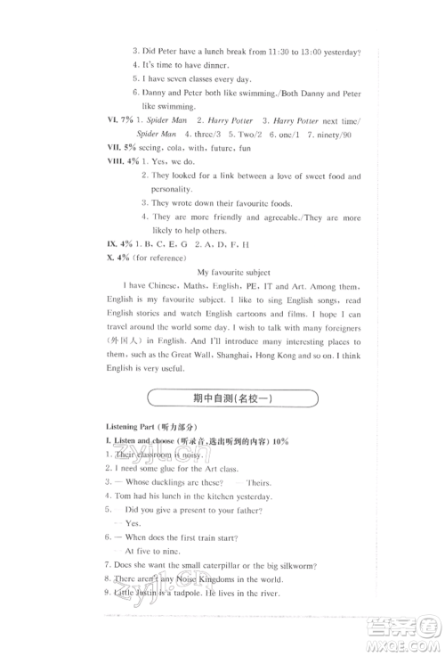 华东师范大学出版社2022上海名校名卷五年级下册英语牛津版参考答案