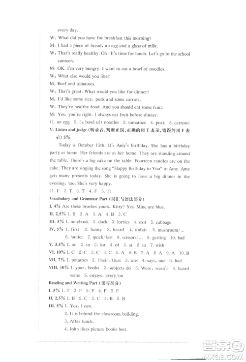 华东师范大学出版社2022上海名校名卷五年级下册英语牛津版参考答案