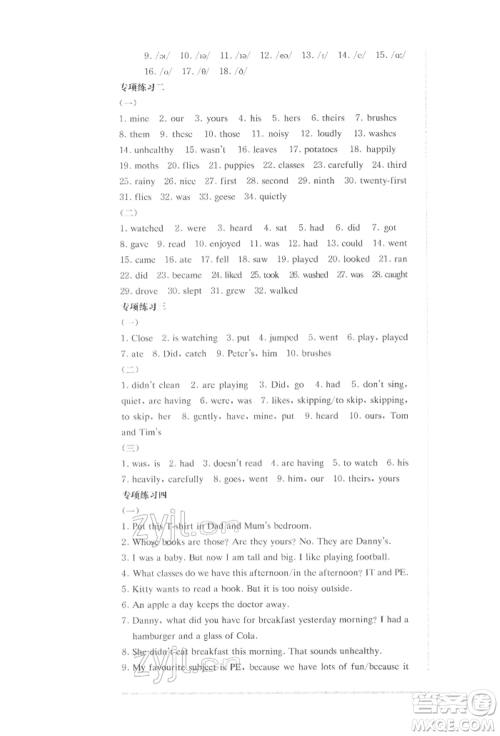 华东师范大学出版社2022上海名校名卷五年级下册英语牛津版参考答案