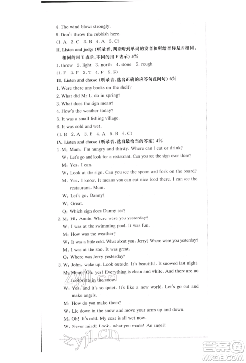 华东师范大学出版社2022上海名校名卷五年级下册英语牛津版参考答案