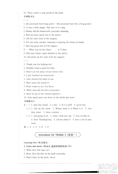 华东师范大学出版社2022上海名校名卷五年级下册英语牛津版参考答案