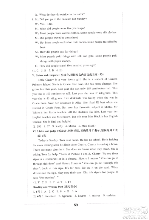 华东师范大学出版社2022上海名校名卷五年级下册英语牛津版参考答案