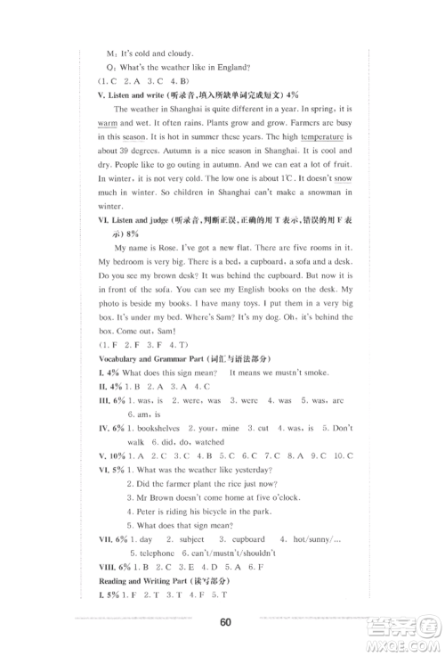 华东师范大学出版社2022上海名校名卷五年级下册英语牛津版参考答案