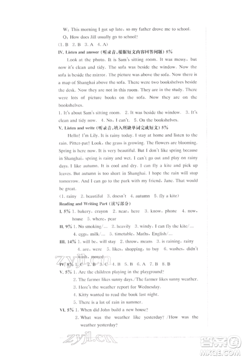 华东师范大学出版社2022上海名校名卷五年级下册英语牛津版参考答案