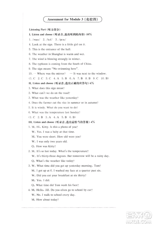 华东师范大学出版社2022上海名校名卷五年级下册英语牛津版参考答案