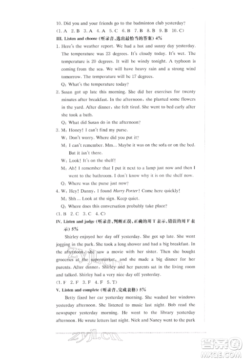 华东师范大学出版社2022上海名校名卷五年级下册英语牛津版参考答案