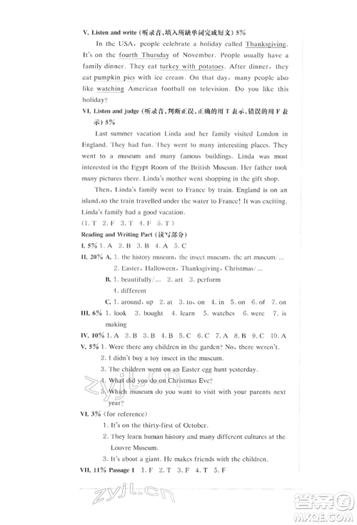 华东师范大学出版社2022上海名校名卷五年级下册英语牛津版参考答案