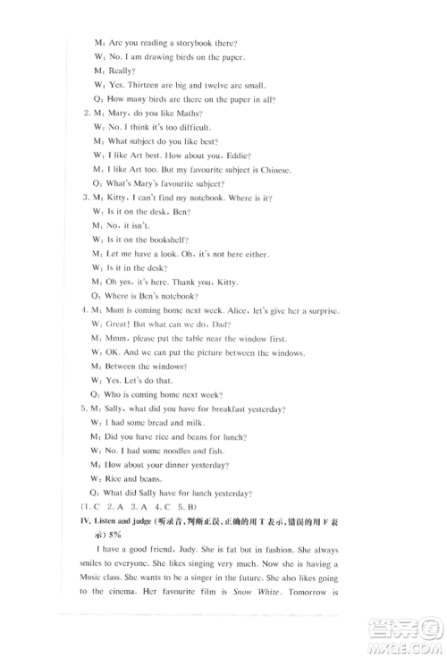 华东师范大学出版社2022上海名校名卷五年级下册英语牛津版参考答案