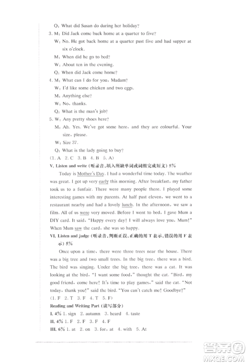 华东师范大学出版社2022上海名校名卷五年级下册英语牛津版参考答案