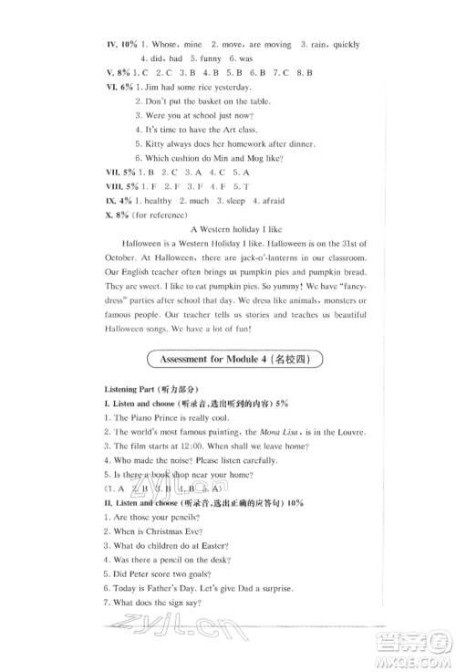 华东师范大学出版社2022上海名校名卷五年级下册英语牛津版参考答案
