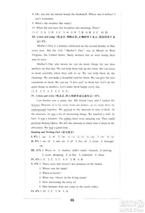 华东师范大学出版社2022上海名校名卷五年级下册英语牛津版参考答案