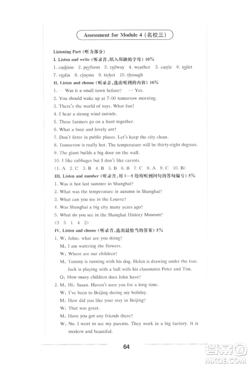 华东师范大学出版社2022上海名校名卷五年级下册英语牛津版参考答案