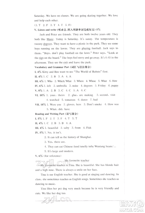 华东师范大学出版社2022上海名校名卷五年级下册英语牛津版参考答案