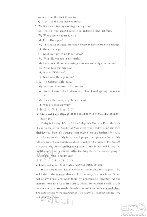 华东师范大学出版社2022上海名校名卷五年级下册英语牛津版参考答案