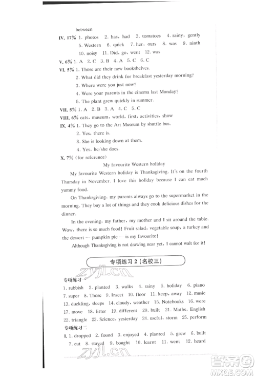 华东师范大学出版社2022上海名校名卷五年级下册英语牛津版参考答案