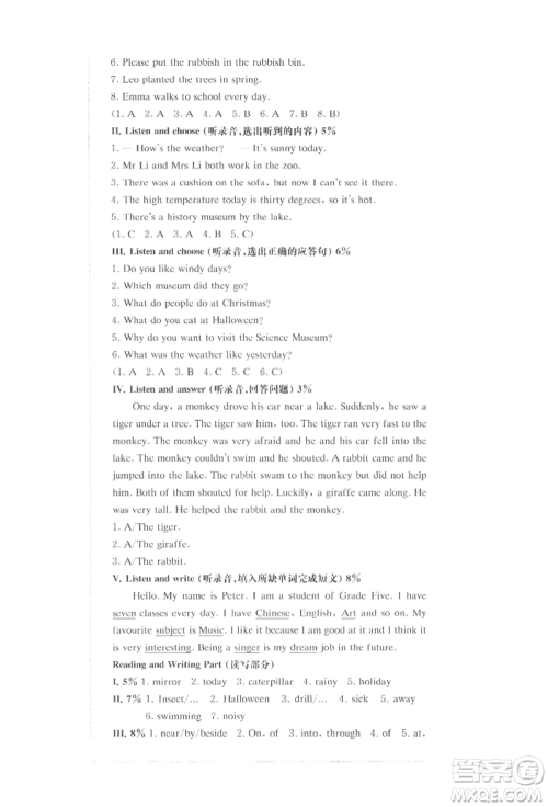 华东师范大学出版社2022上海名校名卷五年级下册英语牛津版参考答案