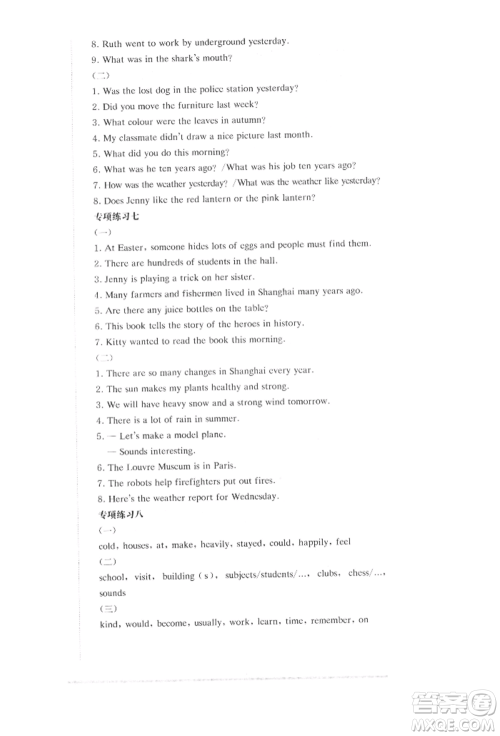 华东师范大学出版社2022上海名校名卷五年级下册英语牛津版参考答案