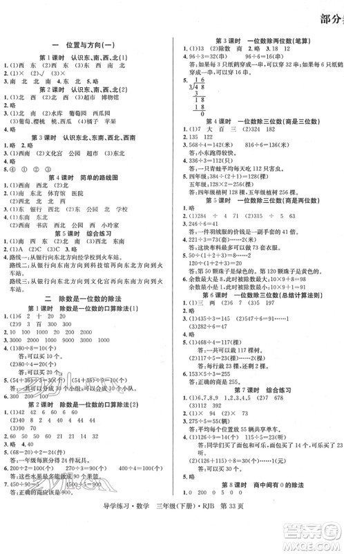 延边教育出版社2022乐享数学导学练习三年级下册RJB人教版答案 延边教育出版社2022乐享数学导学练习三年级下册RJB人教版答案