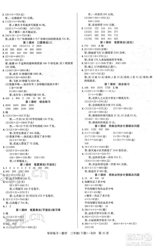 延边教育出版社2022乐享数学导学练习三年级下册RJB人教版答案 延边教育出版社2022乐享数学导学练习三年级下册RJB人教版答案