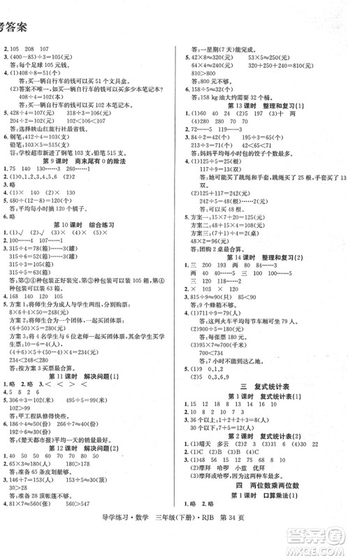 延边教育出版社2022乐享数学导学练习三年级下册RJB人教版答案 延边教育出版社2022乐享数学导学练习三年级下册RJB人教版答案