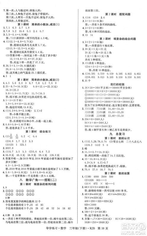 延边教育出版社2022乐享数学导学练习三年级下册RJB人教版答案