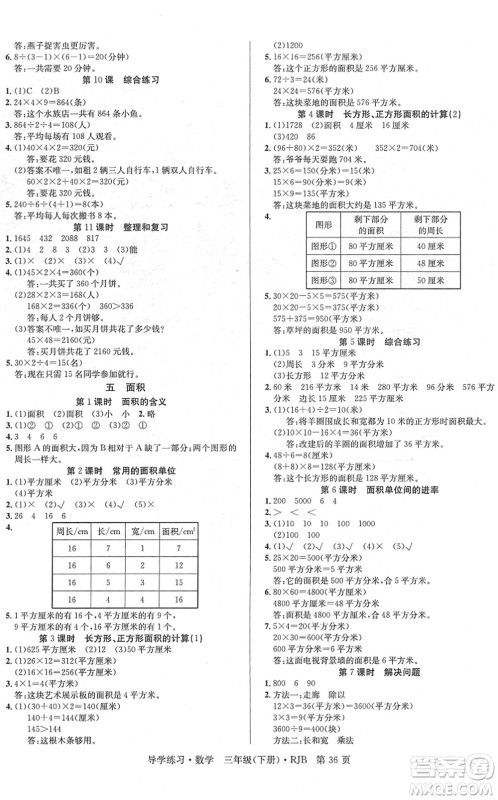 延边教育出版社2022乐享数学导学练习三年级下册RJB人教版答案