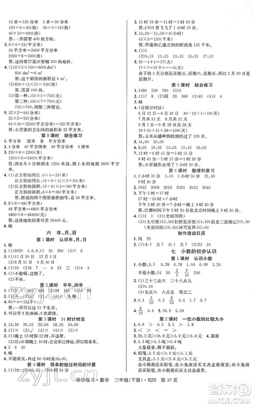 延边教育出版社2022乐享数学导学练习三年级下册RJB人教版答案