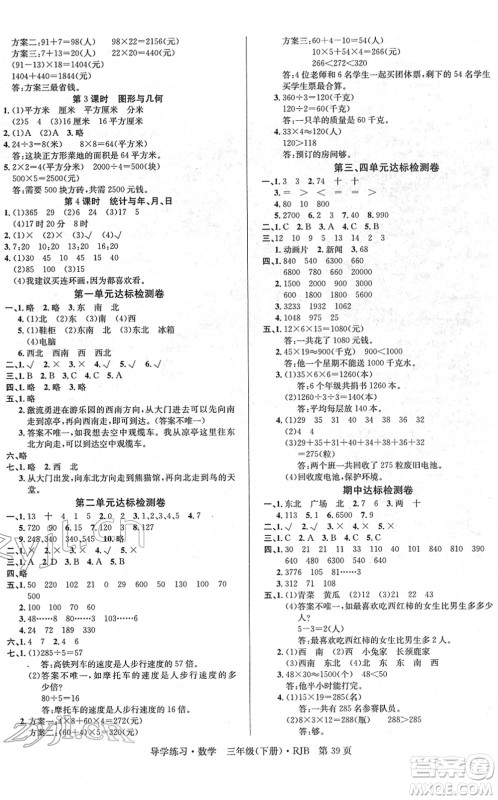 延边教育出版社2022乐享数学导学练习三年级下册RJB人教版答案 延边教育出版社2022乐享数学导学练习三年级下册RJB人教版答案