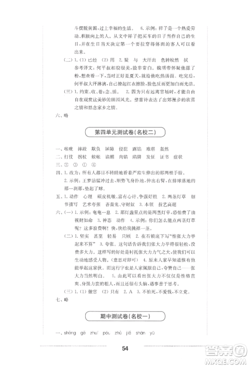 华东师范大学出版社2022上海名校名卷五年级下册语文人教版参考答案
