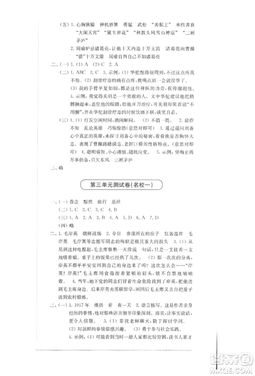 华东师范大学出版社2022上海名校名卷五年级下册语文人教版参考答案