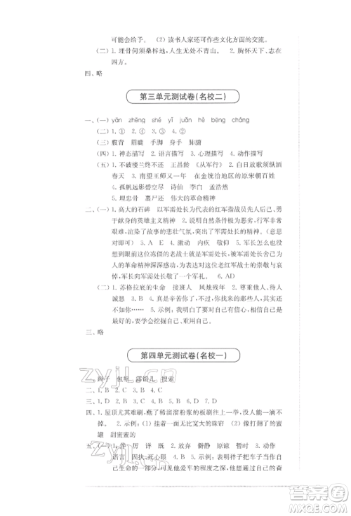 华东师范大学出版社2022上海名校名卷五年级下册语文人教版参考答案