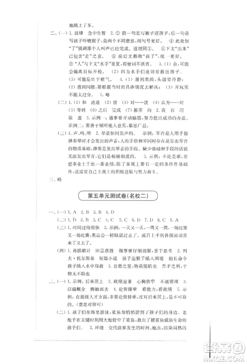 华东师范大学出版社2022上海名校名卷五年级下册语文人教版参考答案